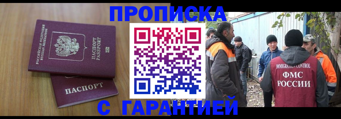 временная регистрация в квартире в Курганинске