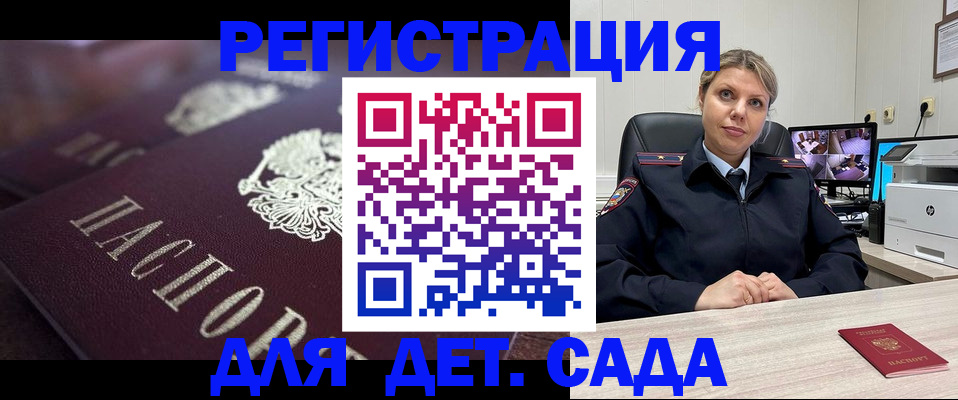 регистрация для дет. сада в Курганинске